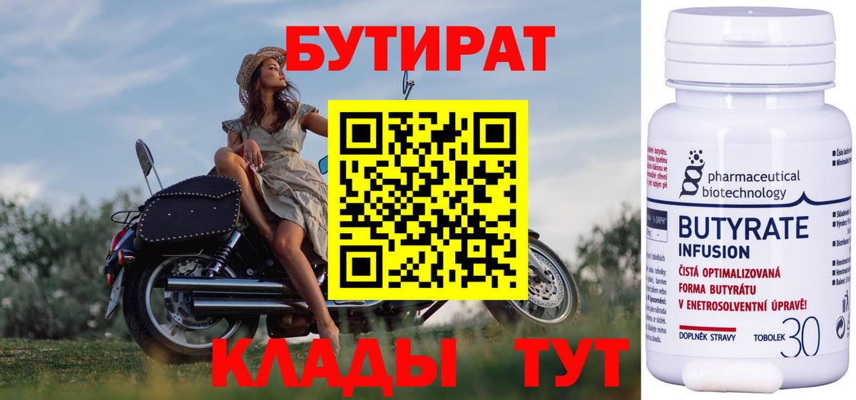 БУТИРАТ GHB  Бутират  Елизово  Вход с VPN 
