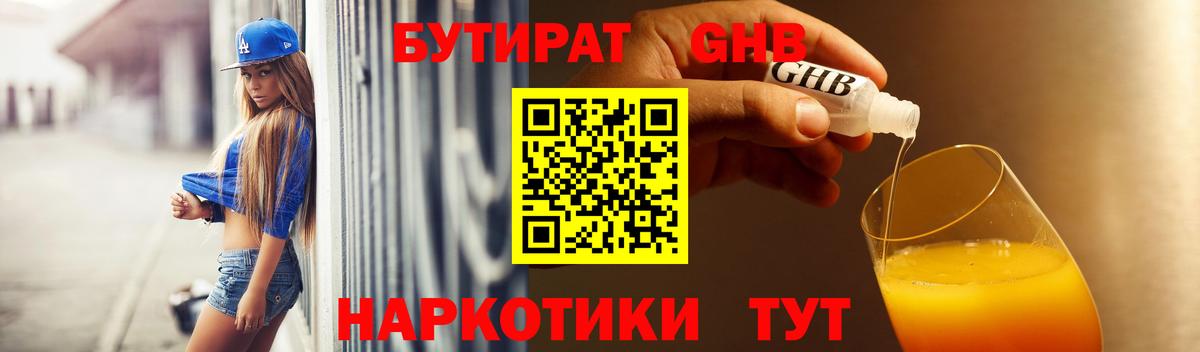 Бутират BDO Елизово