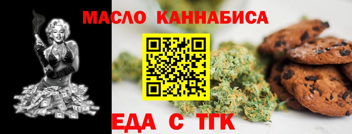 Елизово  Печенье с ТГК конопля  Вход с VPN 