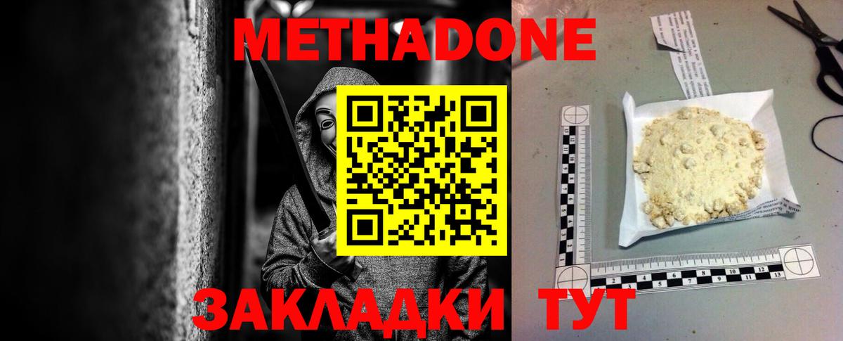 Елизово  МЕТАДОН methadone  Метадон белоснежный  Вход с VPN 
